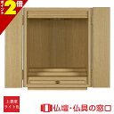 【ポイント2倍】モダン仏壇 ミニ仏壇 上置型 RA100153 14号 ライト色 家具調 モダン おしゃれ コンパクト 小さい 介護 手元供養 軽い 引越し マ...