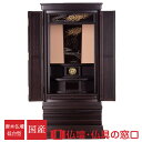 【マラソン中ポイント5倍】唐木仏壇 低台型 18号 RA100238 黒檀製(唐) 各宗派対応 永遠桜