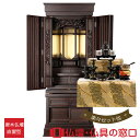 【ポイント2倍】唐木仏壇 直置型 16号 RA100236 楽々セット他 黒檀製(唐) 西東共通
