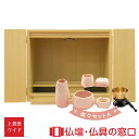 【ポイント2倍】モダン仏壇 上置型 16号 RA100155 楽々セットA 高さ48.5cm×幅54cm×奥行32.5cm 送料無料 西東共通
