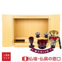【ポイント2倍】モダン仏壇 上置型 16号 RA100155 楽々セットB 高さ48.5cm×幅54cm×奥行32.5cm 送料無料 西東共通
