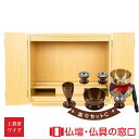 【ポイント2倍】モダン仏壇 上置型 16号 RA100155 楽々セットC 高さ48.5cm×幅54cm×奥行32.5cm 送料無料 西東共通