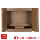 【マラソン中ポイント5倍】モダン仏壇 上置型 16号 RA100154 高さ48.5cm×幅54cm×奥行32.5cm 送料無料 西東共通