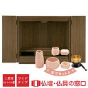 【マラソン中ポイント5倍】モダン仏壇 上置型 16号 RA100154 楽々セットA 高さ48.5cm×幅54cm×奥行32.5cm 送料無料 西東共通