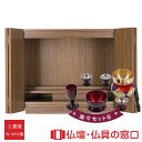 【マラソン中ポイント5倍】モダン仏壇 上置型 16号 RA100154 楽々セットB 高さ48.5cm×幅54cm×奥行32.5cm 送料無料 西東共通