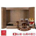 【マラソン中ポイント5倍】モダン仏壇 上置型 16号 RA100154 楽々セットC 高さ48.5cm×幅54cm×奥行32.5cm 送料無料 西東共通