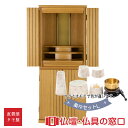 【マラソン中ポイント5倍】モダン仏壇RA100159 楽々セットL 規格13号 高さ100cm×幅41cm×奥行32cm ライト色 扉前溝入り タモ製 直置 送...