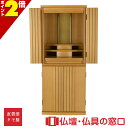 【ポイント2倍】モダン仏壇 RA100159 規格13号 高さ100cm×幅41cm×奥行32cm ライト色 扉前溝入り タモ製 直置 送料無料 上台 下台
