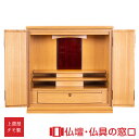 【マラソン中ポイント5倍】モダン仏壇 上置型 16号 RA100158 高さ50.6cm×巾50.2cm×奥行33.5cm 送料無料 西東共通
