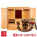 【マラソン中ポイント5倍】モダン仏壇 上置型 16号 RA100158 楽々セットC 高さ50.6cm×巾50.2cm×奥行33.5cm 送料無料 西東共通