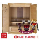 【マラソン中ポイント5倍】モダン仏壇 RA100241 楽々セットB ニレ製 オリジナル ミニ仏壇 上置型 サイズ20 家具調 モダン おしゃれ コンパクト 小...