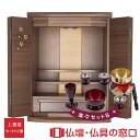 【マラソン中ポイント5倍】モダン仏壇 RA100242 楽々セットB ウォールナット製 オリジナル ミニ仏壇 上置型 サイズ18 ダウンライト付 さくら模様入 ...