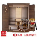 【マラソン中ポイント5倍】モダン仏壇 RA100242 楽々セットC ウォールナット製 オリジナル ミニ仏壇 上置型 サイズ18 ダウンライト付 さくら模様入 ...