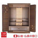 【マラソン中ポイント5倍】モダン仏壇 RA100242 ウォールナット製 オリジナル ミニ仏壇 上置型 サイズ18 ダウンライト付 さくら模様入 上台棚1段取外...