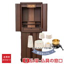 【マラソン中ポイント5倍】モダン仏壇 RA100243 楽々セットL 規格14号 高さ121.5cm×幅45cm×奥行37cm ダーク 下段可動棚 引出付 LE...