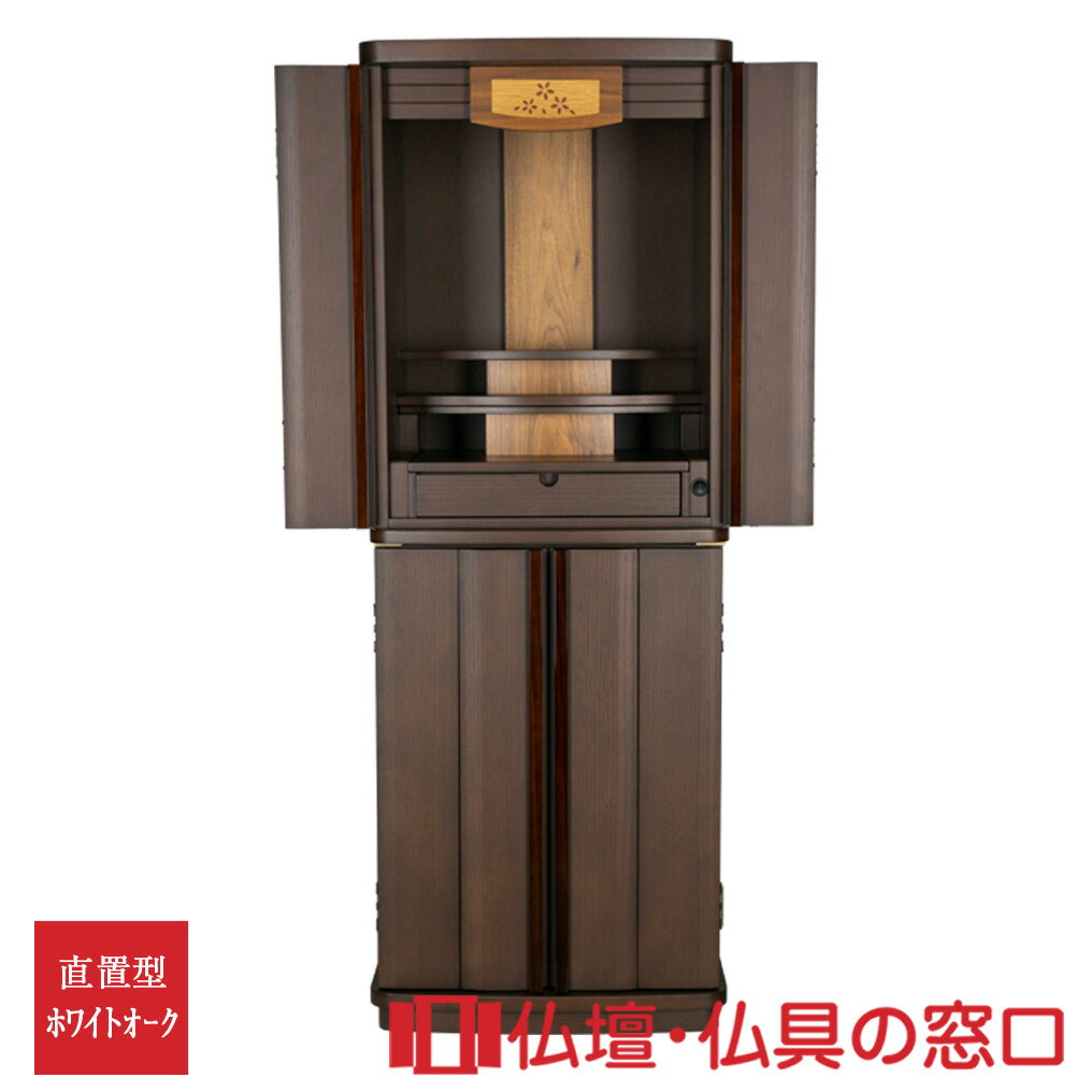 【セール期間中ポイント10倍】モダン仏壇 RA100243 規格14号 高さ121.5cm×幅45cm×奥行37cm ダーク 下段可動棚 引出付 LED付 直置...