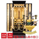 【マラソン中ポイント5倍】金仏壇 直置型 18号 RA100247 楽々セット西 金箔製 お西用
