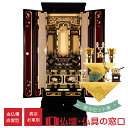 【マラソン中ポイント5倍】金仏壇 直置型 18号 RA100250 楽々セット東 国産 金箔製 お東用