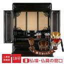 【マラソン中ポイント5倍】モダン仏壇 RA100255 楽々セットC 18号 紫檀調 桐落とし付 菊・唐草彫刻 角丸仕上 丸須弥壇 紐面仕上 上置型 伝統型 仏...