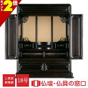 【ポイント2倍】モダン仏壇 RA100255 18号 紫檀調 桐落とし付 菊・唐草彫刻 角丸仕上 丸須弥壇 紐面仕上 上置型 伝統型 仏壇 モダン ミニ コンパ...
