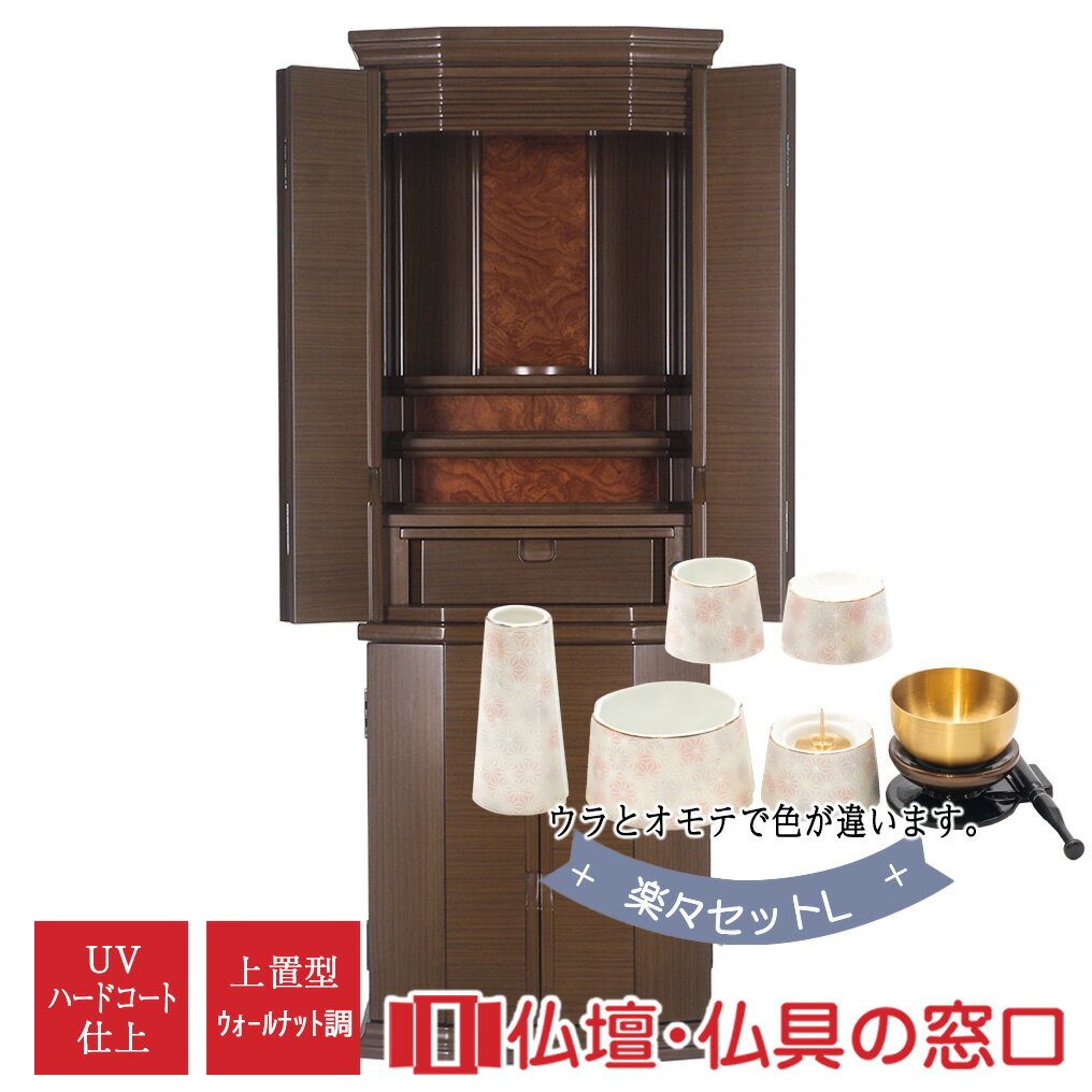 【セール期間中ポイント10倍】モダン仏壇RA100257 楽々セットL ウォールナット調 14-40 LED付 高さ121cm×巾44cm×奥行35cm 送料無...