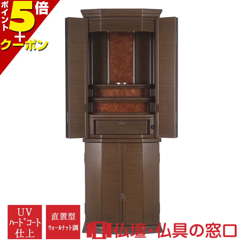 【セール期間中ポイント10倍】モダン仏壇 RA100257 ウォールナット調 14-40 LED付 高さ121cm×巾44cm×奥行35cm 送料無料 環境対応...