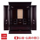 【マラソン中ポイント5倍】モダン仏壇 上置型 23号 RA100286 高さ70cm×幅53cm×奥行50cm 送料無料 西東共通