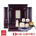 【マラソン中ポイント5倍】モダン仏壇 上置型 23号 RA100286 楽々セットL 高さ70cm×幅53cm×奥行50cm 送料無料 西東共通
