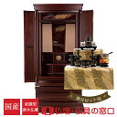 【ポイント2倍】唐木仏壇 低台型 18号 RA100237 楽々セット他 国産 天然木 西東共通 紫檀製 永遠桜