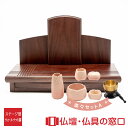 【ポイント2倍】モダン仏壇 ステージ型 RA100227 楽々セットA 高さ22cm×幅33cm×奥行20cm 送料無料 西東共通