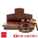 モダン仏壇 ステージ型 RA100227 楽々セットC 高さ22cm×幅33cm×奥行20cm 送料無料 西東共通
