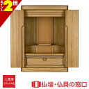 【ポイント2倍】モダン仏壇 ミニ仏壇 上置型 RA100226 15号 桐製 ナチュラル色 家具調 モダン おしゃれ コンパクト 小さい 介護 手元供養 軽い ...