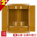 【ポイント2倍】モダン仏壇 RA100271 ライト色 オリジナル ミニ仏壇 上置型 サイズ16 家具調 モダン おしゃれ コンパクト 小さい 介護 手元供養 ...
