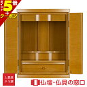 【マラソン中ポイント5倍】モダン仏壇 RA100271 ライト色 オリジナル ミニ仏壇 上置型 サイズ16 家具調 モダン おしゃれ コンパクト 小さい 介護 ...