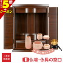 【マラソン中ポイント5倍】仏具セット付 モダン仏壇 RA100270 紫檀色 楽々セットA オリジナル ミニ仏壇 上置型 サイズ16 家具調 モダン おしゃれ ...