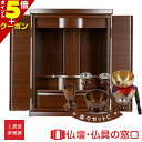 【マラソン中ポイント5倍】仏具セット付 モダン仏壇 RA100270 紫檀色 楽々セットC オリジナル ミニ仏壇 上置型 サイズ16 家具調 モダン おしゃれ ...