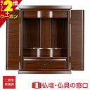 【期間中ポイント2倍】モダン仏壇 RA100270 紫檀色 オリジナル ミニ仏壇 上置型 サイズ16 家具調 モダン おしゃれ コンパクト 小さい 介護 手元供養 軽い 引越し マンション 終活 子供 ペット