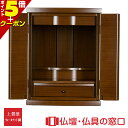 【マラソン中ポイント5倍】モダン仏壇 RA100269 ウォールナット色 オリジナル ミニ仏壇 上置型 サイズ16 家具調 モダン おしゃれ コンパクト 小さい...
