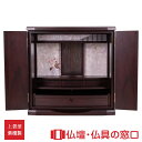 【マラソン期間中ポイント5倍】モダン仏壇 RA100274 ミニ仏壇 上置型 18号 ダウンライト付 背板桜花柄 家具調 モダン おしゃれ コンパクト 小さい 介護 手元供養 軽い 引越し マンション 終活 子供 ペット
