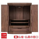 【マラソン中ポイント5倍】モダン仏壇 上置型 RA100302 16号 ウォールナット