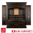 【ポイント2倍】モダン仏壇 上置型 18号 RA100284 高さ56.0cm×幅43.0cm×奥行36.0cm 送料無料 西東共通