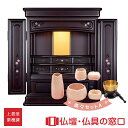 【マラソン中ポイント5倍】モダン仏壇 上置型 18号 RA100284 楽々セットA 高さ56.0cm×幅43.0cm×奥行36.0cm 送料無料 西東共通