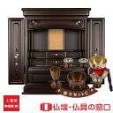 【マラソン中ポイント5倍】モダン仏壇 上置型 20号 RA100285 楽々セットC高さ60.5cm×幅45.0cm×奥行38cm 送料無料 西東共通