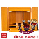 【マラソン中ポイント5倍】モダン仏壇 上置型 14号 RA100288 楽々セットB 高さ41.8cm×幅40.3cm×奥行29.5cm 送料無料 西東共通
