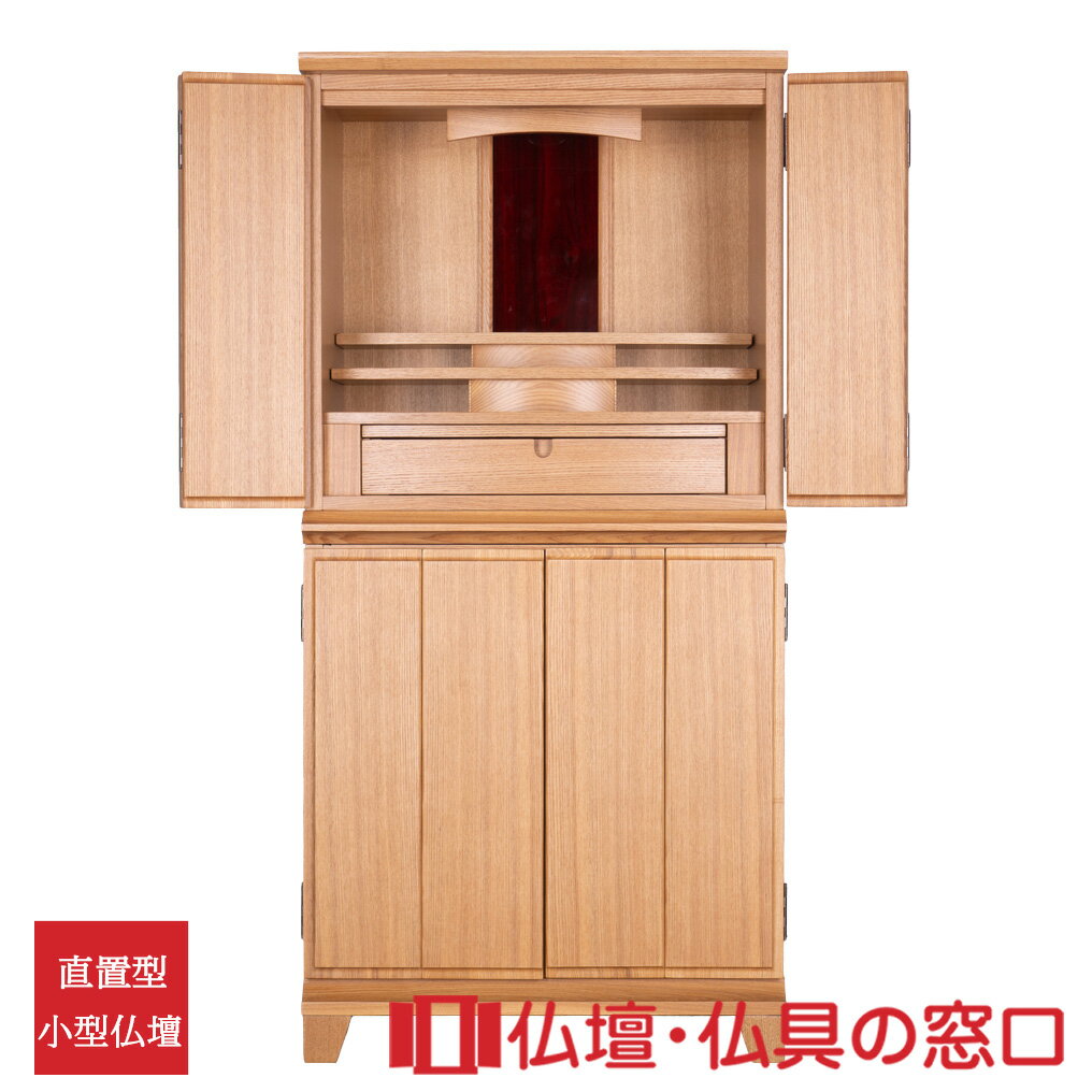 【セール期間中ポイント10倍】モダン仏壇 直置型 16号 RA100289 高さ104.5cm×幅50.2cm×奥行35.5cm 送料無料 西東共通