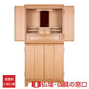 【ポイント2倍】モダン仏壇 直置型 16号 RA100289 高さ104.5cm×幅50.2cm×奥行35.5cm 送料無料 西東共通