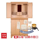 【マラソン中ポイント5倍】モダン仏壇 直置型 16号 RA100289 楽々セットL 高さ104.5cm×幅50.2cm×奥行35.5cm 送料無料 西東共通