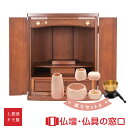 【マラソン中ポイント5倍】モダン仏壇 RA100290 楽々セットA ミニ仏壇 上置型 16号 ダウンライト付 さくら模様入 上台棚1段取外し可 家具調 モダン...