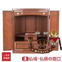 【マラソン中ポイント5倍】モダン仏壇 RA100290 楽々セットC ミニ仏壇 上置型 16号 ダウンライト付 さくら模様入 上台棚1段取外し可 家具調 モダン...