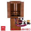 【マラソン中ポイント5倍】モダン仏壇 直置型 14号 RA100295 楽々セットJ 高さ118cm×幅43cm×奥行33cm 送料無料 西東共通